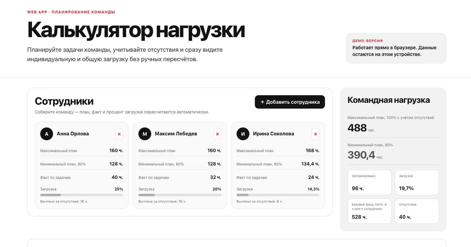 Интерфейс калькулятора нагрузки